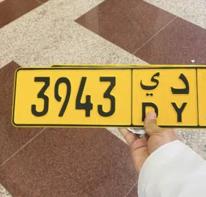 رقم رباعي مغلق 3943
