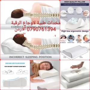 مخدات رقبه طبية للنوم مخدة النوم الطبية الوسادة المريحة لنوم صحي مخدات لاوجاع الرقبة والأكتاف استقام
