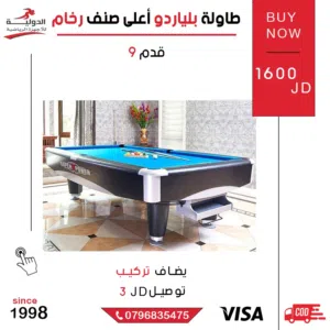 طاولة بلياردو أعلى صنف رخام 9 قدم من الدولية للأجهزة الرياضية بأقل سعر في المملكة مع توصيل مجاني