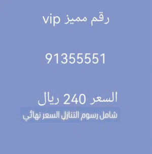 Omantel VIP mobile numbers in Al Dakhiliya