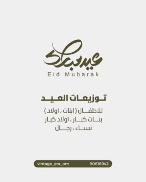 توزيعات العيد