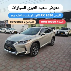 لكزس RX 2020 باللون الذهبي المميز وبداخليه بيج