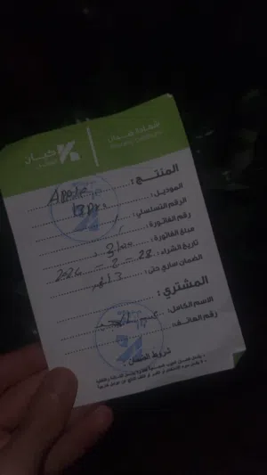 ايفون 13 برو الله يبارك بكرت الضمانه