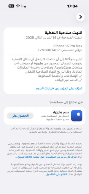 ايفون15برو ماكس للبيع