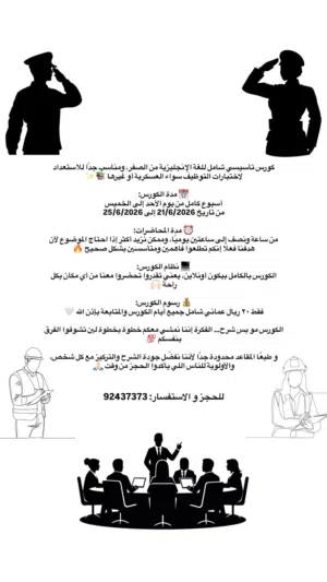 كورس للاستعداد للاختبارات التوظيفية