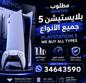 مطلوب بلايستيشن 5