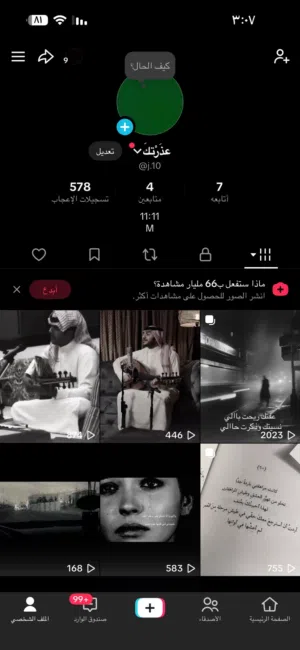 حساب تيك رباعي