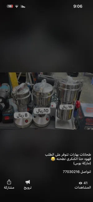 طحانات بهارات وقهوه