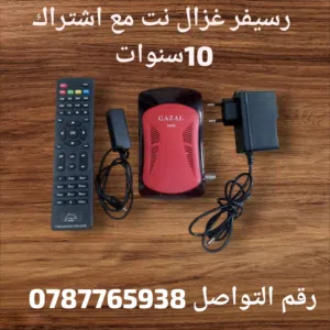رسيفر غزال نت مع اشتراك 8سنوات