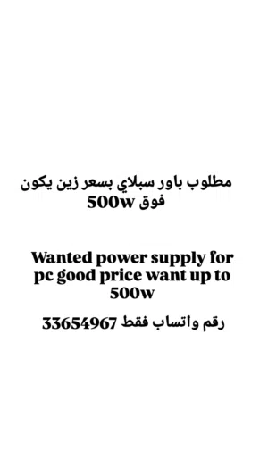 مطلوب باور سبلاي