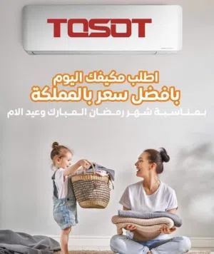مكيف 1 طن توسوت 2026 كفالة 5 سنوات نسبة توفير الطاقه 70%