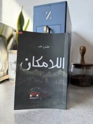 روايات أدبيه