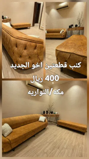 اثاث اخو الجديد نظيف جدا