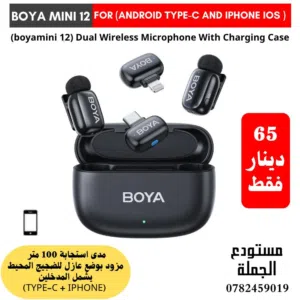 مايك بويا ميني يشمل مدخلين تايب سي وايفون مع بعض