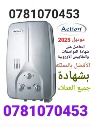 كيزر غاز أَكشِن الحاصل على شهادة المواصفات والمقاييس الاوروبية شعلة الكترونية