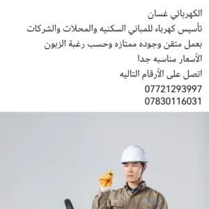 الكهربائي والبايب فيتر غسان ابو أديب