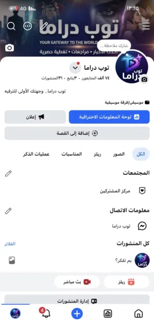 صحفة فيس بوك عليها 74 الف حقيقي وتفاعل قوي جدا بيع مستعجل لغاية عدم الفراغ