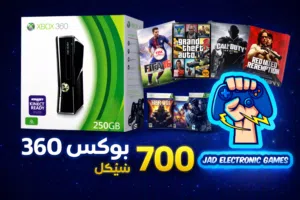 اكس بوكس 360 جميع كوابله 200 لعبه مناسب لكل الاعمار فقط
