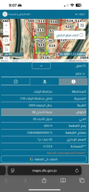 ارض للبيع في الزرقاء بسعر مغري
