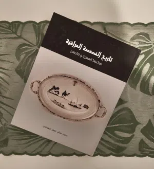 كتاب تاريخ الفضة العراقية History of Iraqi Silver book - 2018