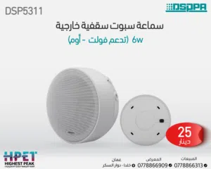 مكبر صوت سطحي DSP5311 مقاس 6.5 بوصة – جودة صوت عالية للتركيب المباشر في السقف