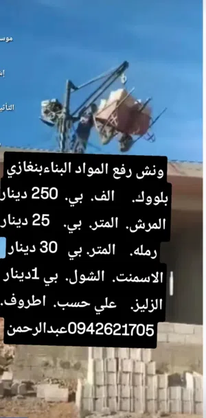 ونش بني غازي