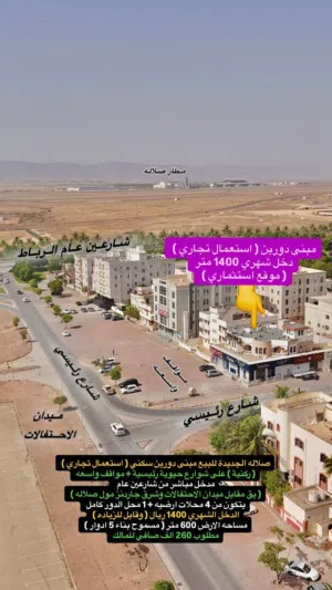 مبنى تجاري في موقع حيوي صلاله الجديده الدخل 1600 ريال