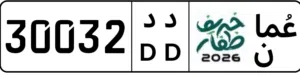 للبيع رقم خماسي