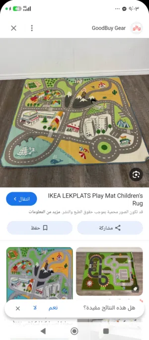 سجاد خاص لغرف الاطفال