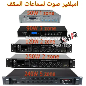 امبلفير صوت لسماعات السقف جميع الواط متوفر
