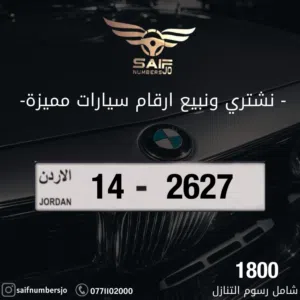 رقم مميز للبيع شامل رسوم التنازل
