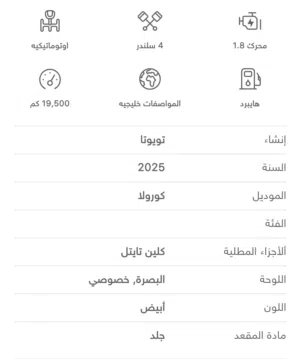 كورلا هايبرد 2025