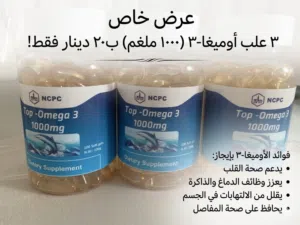 زيت سمك بتركيز عالي بعرض مميز