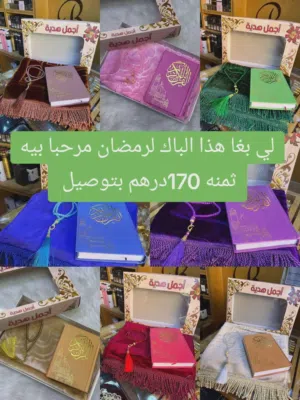 الباك رمضان