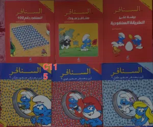 مجموعة قصص أطفال ممتعة وتعليمية تبداء من نص ريال فقط للقصه الواحده