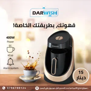 ماكنة قهوة تركي