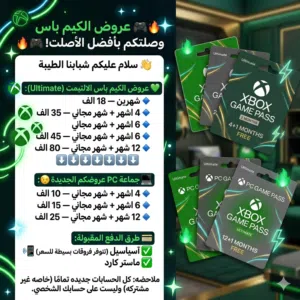 اشتراكات كيم باس باسعار مميزة مناسبه