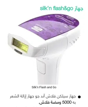 جهتز ليزر/ سيلكن براون