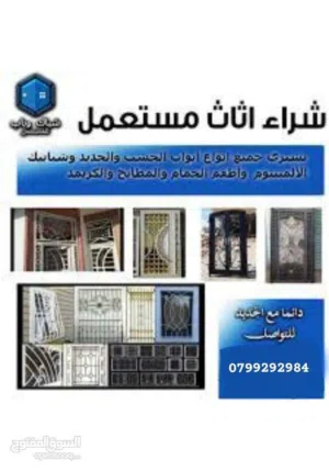 نشتري نشتري نشتري جميع انوا الشبابيك و الابواب و المطابخ
