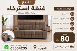 للبيع كنبه استرخاء