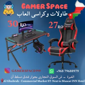 كراسى وطاولات جيمنج (بأفضل سعر ) Chair and Table gaming (كمية محدودة)