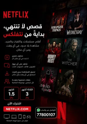 بيع حسابات نتفلكس و شاهد vip الوصف مهم