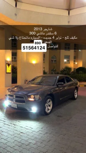 دوج 2013 السعر 890 ول اتصال لا صامل بقط