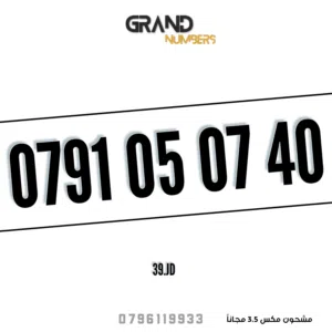 Zain VIP mobile numbers in Amman