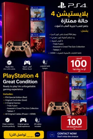 للبيع: PlayStation 4 إصدار محدود (Metal Gear Solid V