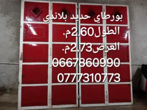 بورطاي حديد بلاندي +طاقة ولامبوسط من الالمنيوم