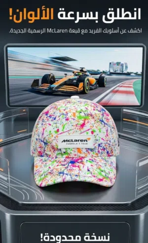 هل أنت جاهز للتميز؟ اكتشف قبعة McLaren الرسمية الجديدة بتصميم رذاذ الألوان الجريء والفريد. قطعة فنية
