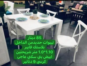 طاولة مقاس 1.10 متر بتوسع 4 كراسي عظم حشوة تيوبات حديد