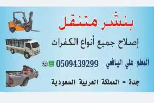 بنشر متنقل جده خط الحرمين اصلاح بنشر جميع انواع السيارات دينات شاحنات رافعات شوكيه باصات النقل