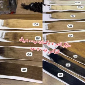 بواريك وكلبسات طبيعي اصلي